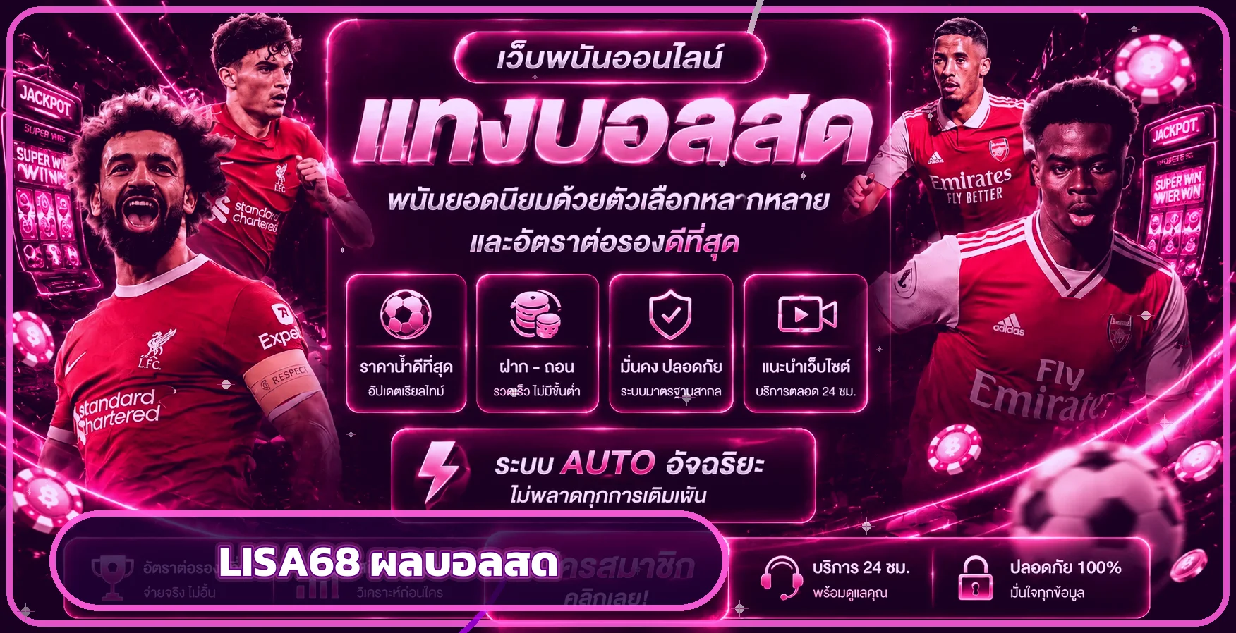 ภาพ LISA68 ผลบอลสดและข้อมูลการแข่งขัน