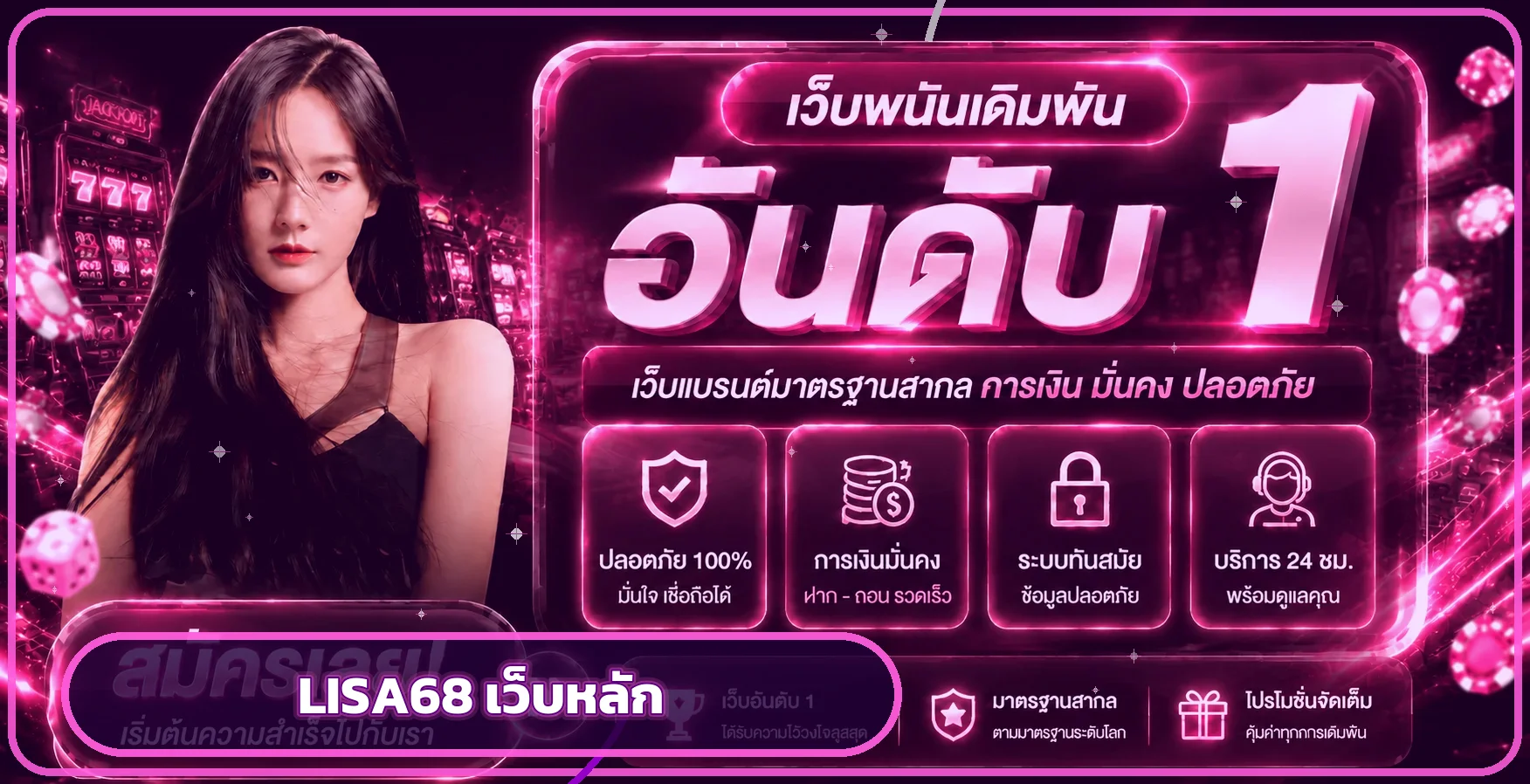 แบนเนอร์ LISA68 เว็บหลักพร้อมตัวละครเกมและเอฟเฟกต์นีออน
