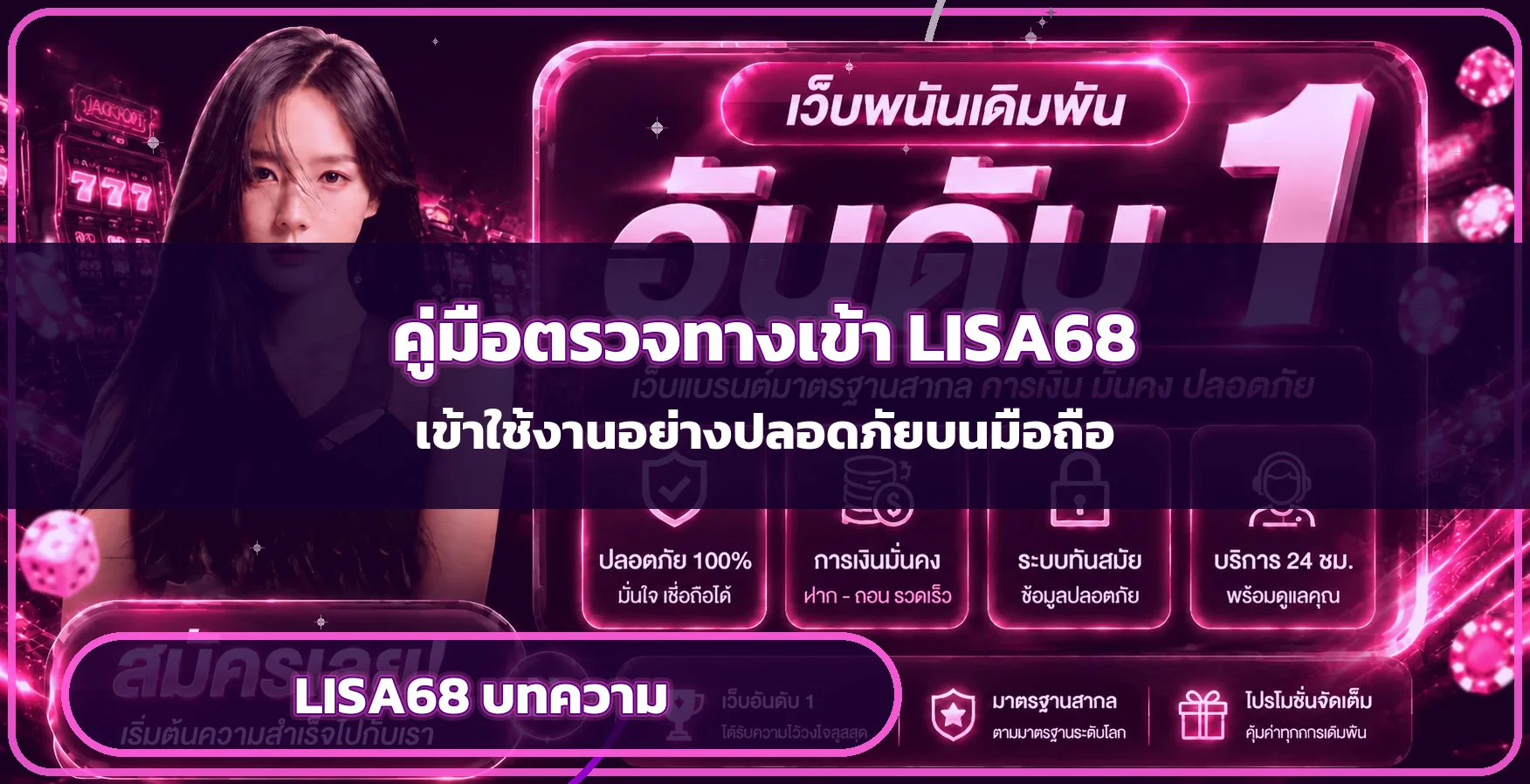 LISA68 ทางเข้าและเข้าสู่ระบบบนมือถืออย่างปลอดภัย